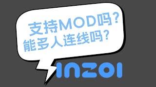 inZOI游戏支持MOD（模组）吗？喜欢MOD的小伙伴们开森吧~