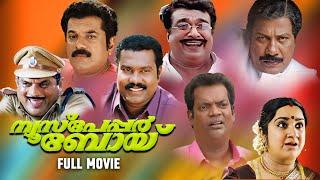 Newspaper Boy - Full Movie | Mukesh, Jagathy, Kalabhavan Mani | Malayalam Comedy Movie