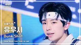 [#최애직캠] NCT WISH YUSHI (엔시티 위시 유우시) – Dunk Shot | 쇼! 음악중심 | MBC240914방송