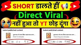  सिर्फ 6 सेकेंड में Shorts viral  2025 New trick  | Shorts Viral kaise kare | How to viral shorts