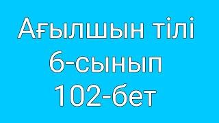 Ағылшын тілі 6-сынып 101-бет