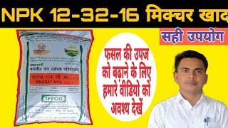 NPK 12-32-16 | Fertilizer | Iffco NPKFertilizer | DAP Vs NPK |Khad|#iffco #npkfertilizer #npk_fertil