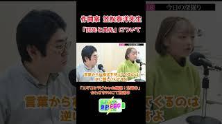 2023.02.18_『作曲の時に、詞が先？それとも曲が先？』 (ゲスト：作曲家 笠松泰洋さん）