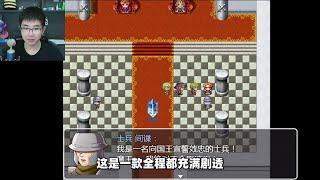 全程都是剧透的RPG，但是却猜不到最终结局的神作P1