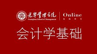 会计学基础 - 032生产成本与完工产品 - 北京大学公开课【国家精品课】