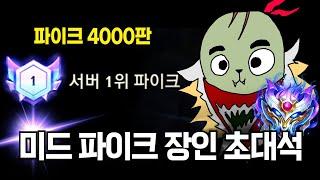 와일드리프트 미드 파이크 강의【와일드리프트 와리의 정석】
