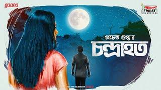 Chandrahata | Pracheta Gupta | Friday Classics | Mirchi Bangla