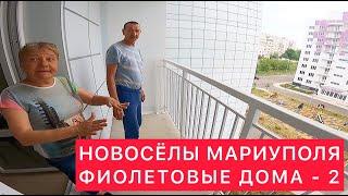 В НОВОЙ КВАРТИРЕ МАРИУПОЛЬЦЕВ ИЗ ПРИМОРСКОГО РАЙОНА