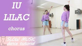 IU '라일락(LILAC)' DANCE TUTORIAL | MIRRORED + SLOW MUSIC