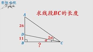 BC长度怎么求？只要你会这个定理，解题就能信手拈来