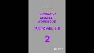 Innovative Chinese Volume Two: Lesson Six (Workbook) #innovativechinese