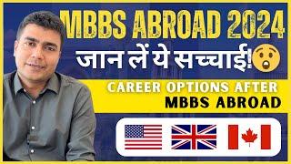 विदेश में MBBS करने से पहले जान लें ये सच्चाई! | Career after MBBS | MBBS Abroad 2024 | MBBSDIRECT