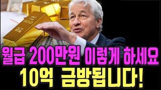 투자대가 존 보글도 강력 추천한 월급 200만원 직장인 10억 만들어 부자 되려면  이 돈의 법칙을 따르세요. 주식|투자|재테크 강의 공부 책 추천 @세상의 모든 책들