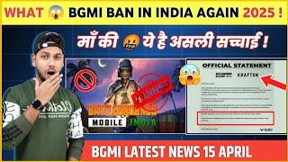 WHAT  Bgmi Ban | Bgmi Ban News Today | Bgmi Ban Again | Bgmi Latest News 15 April