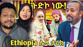 የ ህጃብ ወበት/የረመዳኑ ጌታ የሁሉም ወራቶች ጌታ ነው/Ethiopia ሌላ ታሪክ/Zad Media