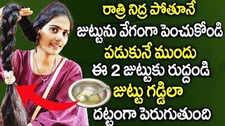 7 Days Hair Re-Growth Challenge రాత్రి పూట ఇలాచేస్తే మీరువద్దన్నా జుట్టుపెరుగుతూనేఉంటుంది @srividya