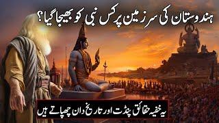 Hindu Kis Nabi Ki Ummat Hai | Was prophet Noah sent to India | Pyaara Islam