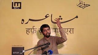 Hussain Farid | Harf Zaar Mushaira | 15 Jan 2023