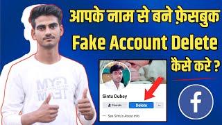 apke naam se bane fake facebook id ko delete kaise kare | delete fake facebook id