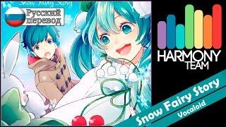 [Vocaloid RUS cover] Melody Note&Kari – Snow Fairy Story [Harmony Team]