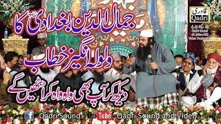 Allam Mufti Jamal ud Din Baghdadi Qalandari Khitab||New Khitab 2018||Tarlai Mehfil-e-naat 2018||