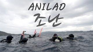 [4K] 다이빙이 마지막이 될 뻔한 그날 | Dive X 리조트 | Anilao