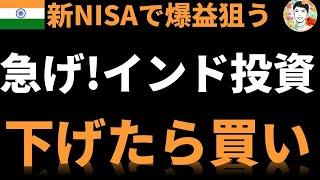 【インド株】モディ政権大敗での株安はきっかけに過ぎない⁉本当の実力を見抜け！