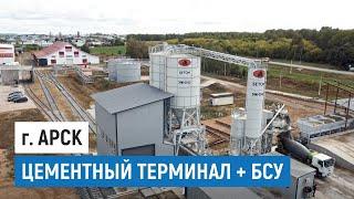 Цементный терминал + бетонный завод в Арске