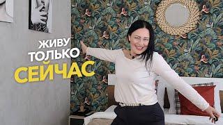 А можно было всё по другому.Нет!Только одна стратегия мне подходит для счастья