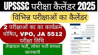 Upsssc Exam Calendar 2025 | UP Lekhpal New Vacancy 2024 | UPSSSC Latest News | Government Job Alert