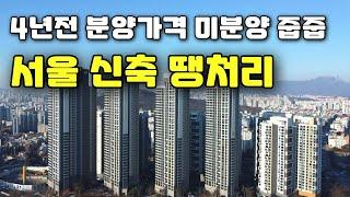 입주금 2억원대 가성비 좋은 서울 중랑구 신축미분양 줍줍 4년전 분양가격 땡처리 신내역 시티프라디움