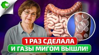 Узнала КАК ЛЕГКО ГАЗЫ УБРАТЬ и вас научу! ЭТО средство №1 от вздутия живота и метеоризма есть У ВСЕХ
