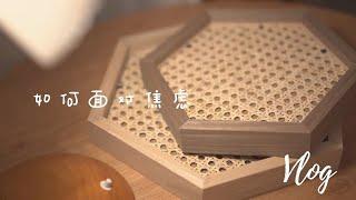 治愈系Vlog｜晚间学习日常｜如何面对焦虑｜小托盘DIY