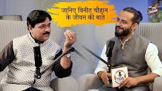 जानिए विनीत चौहान के जीवन की अनकही बातें | Exclusive Podcast | Kavi Vineet Chauhan