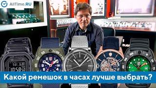 Как выбрать ремешок для часов? Обзор разных видов ремешков. Alltime