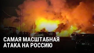 Самая массовая атака на регионы России: сотни беспилотников, есть погибшие