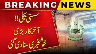 PM Shehbaz Sharif Gave Good News About Electricity Prices | Latest Updates | Breaking News