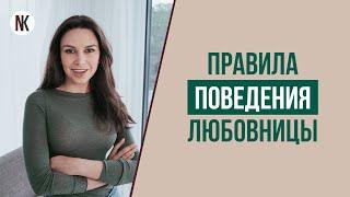 How to be a mistress? Relationship psychology with a married man. Psychologist Natalia Korneeva