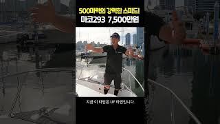 28피트, 500마력 중고 미국 피싱보트 7,500만원