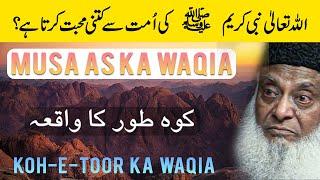 Koh-e-Toor Ka Waqia | Hazrat Musa AS Ka Waqia | ALLAH Ki Rahmat & Mohabbat -Dr Israr Ahmed Emotional