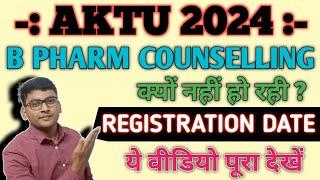 B PHARM COUNSELLING | AKTU B PHARM COUNSELLING 2024 | AKTU COUNSELLING 2024 B PHARMA | UPTAC 2024