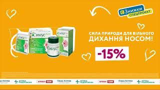 Синус Хот – це сила природи  для вільного дихання носом!