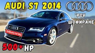 Лукс и Спортен Автомобил в Едно! * POV * ШОФИРАНЕ на Audi S7 C7 2013 500+ кс SportBack