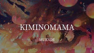 KIMINOMAMA-MUKADE(Lyrics)