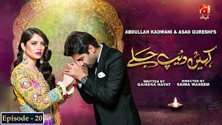 Kahin Deep Jalay - Episode 20 | Imran Ashraf | Neelam Muneer | @GeoKahani