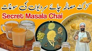 How to Make Perfect Chai at Home | चाय की रेसिपी | Masala Powder Chai Recipe | Kadak Chai |BaBa Food