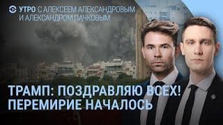Трамп объявил о перемирии. Иран ударил по Израилю. Медведев переписал пост. Покушение на Зеленского
