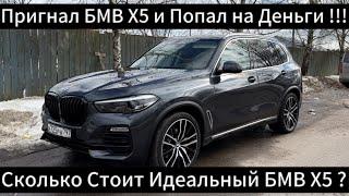 Обзор BMW X5 G05 3.0 дизель из Германии ! Какие Проблемы Могут быть при Покупке ???