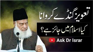 Kya Taveez Ganday Karwana Jaiz Hai? | Dr. Israr Ahmed R.A | Question Answer