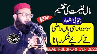 Must Listen Beautiful Ashaar by Molana Hafiz Asif Nadeem | So So War Asi Han Razii | 2022